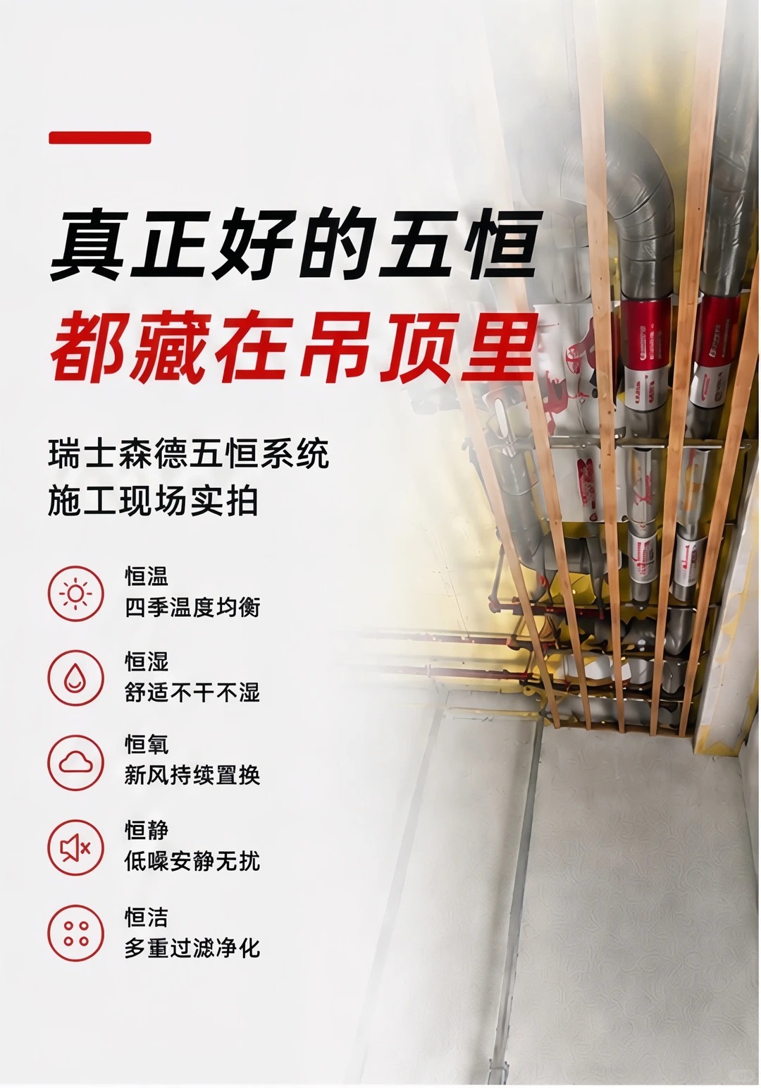 河东别墅装五恒，三分靠设备，七分靠安装